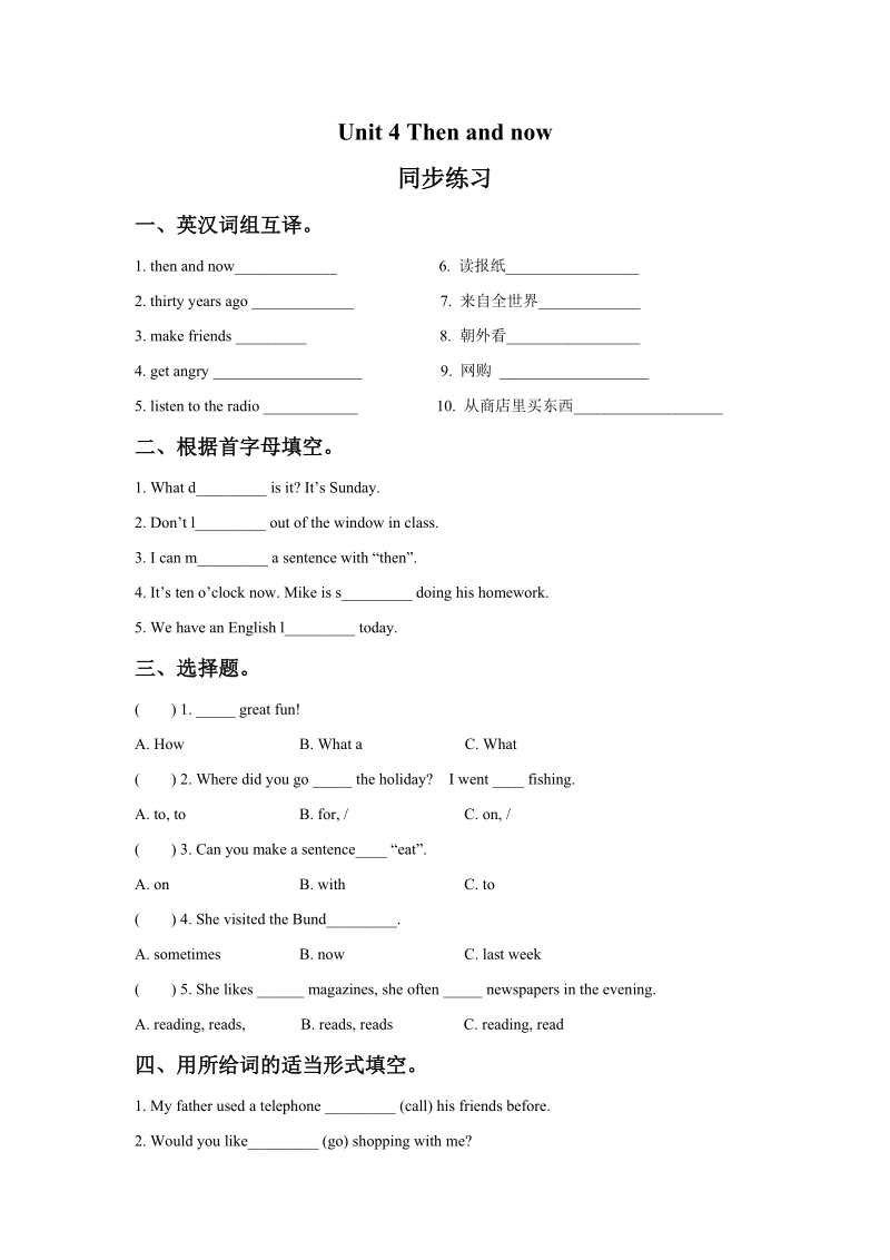 六年级上英语一课一练unit+4+then+and+now+同步练习2译林版(三起).doc_第1页