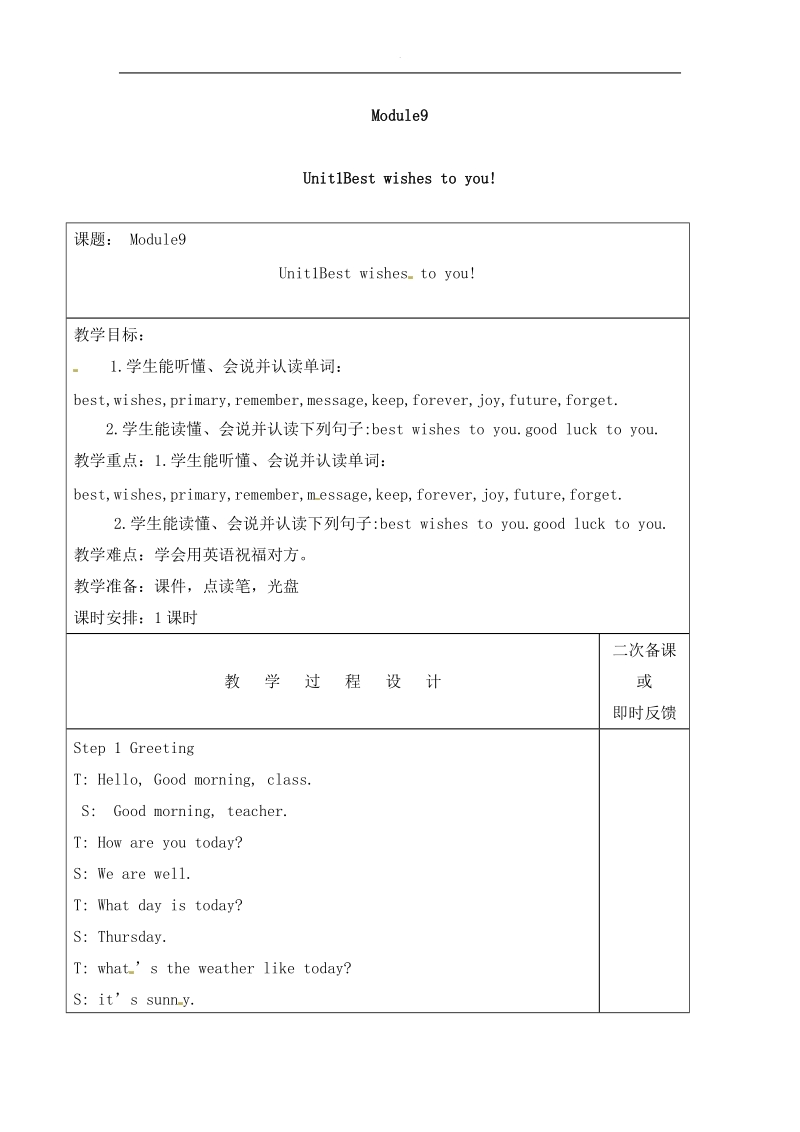 六年级下册英语教案-第九模块第一单元外研社（三起）.docx_第1页