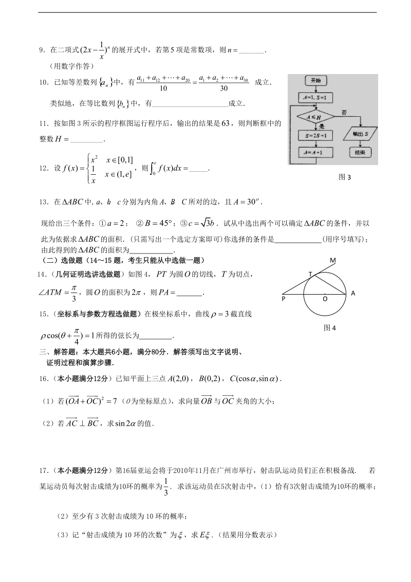 2018年广东省江门市普通高中学校高考高三1月月考数学试题（三）.doc_第2页