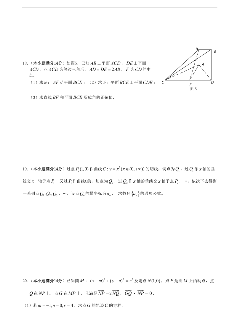 2018年广东省江门市普通高中学校高考高三1月月考数学试题（三）.doc_第3页