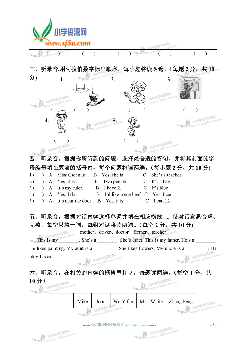 贵州省三穗县雪洞镇中心小学四年级英语上册期末试卷.doc_第2页