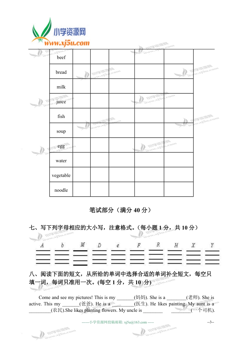 贵州省三穗县雪洞镇中心小学四年级英语上册期末试卷.doc_第3页