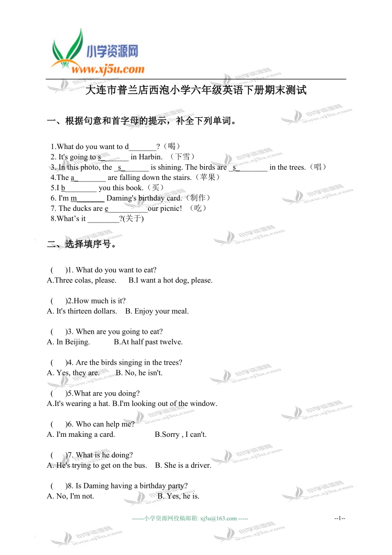 大连市普兰店西泡小学六年级英语下册期末测试.doc_第1页