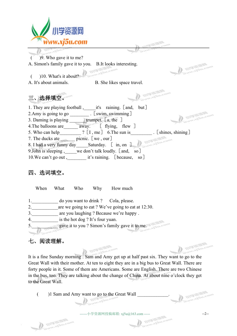 大连市普兰店西泡小学六年级英语下册期末测试.doc_第2页