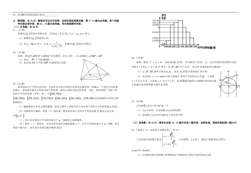 2018年湖北省八校（鄂南高中  华师一附中  黄冈中学  黄石二中）高三第二次联考数学（理）试题（word版）.doc_第2页