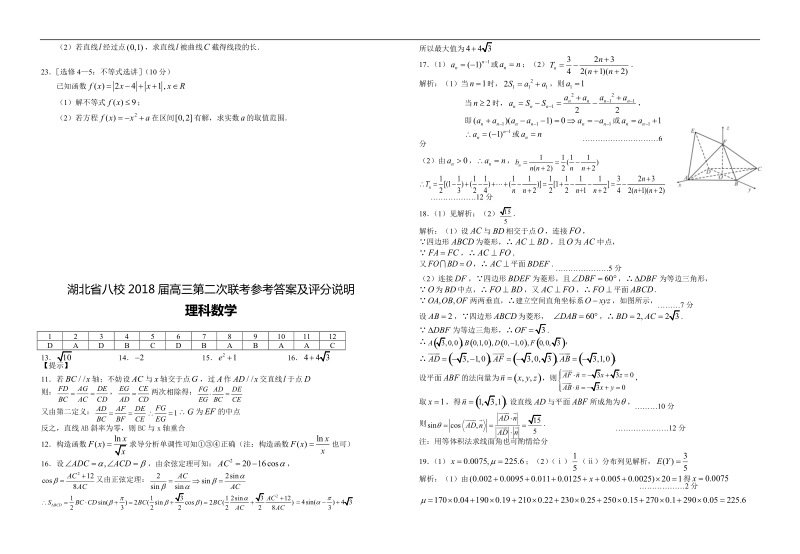 2018年湖北省八校（鄂南高中  华师一附中  黄冈中学  黄石二中）高三第二次联考数学（理）试题（word版）.doc_第3页