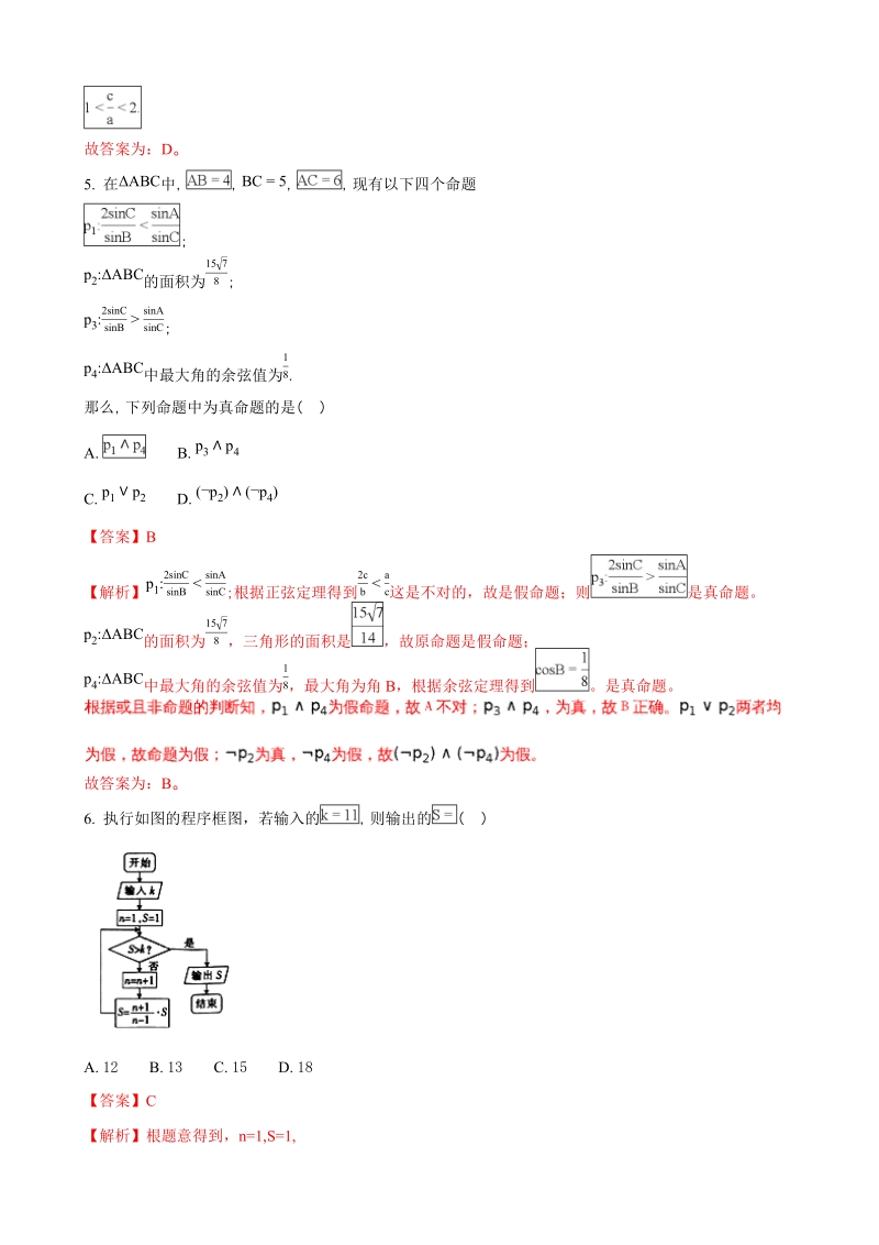 2018年河北省邢台市高三上学期期末考试数学（理）试题（解析版）.doc_第2页