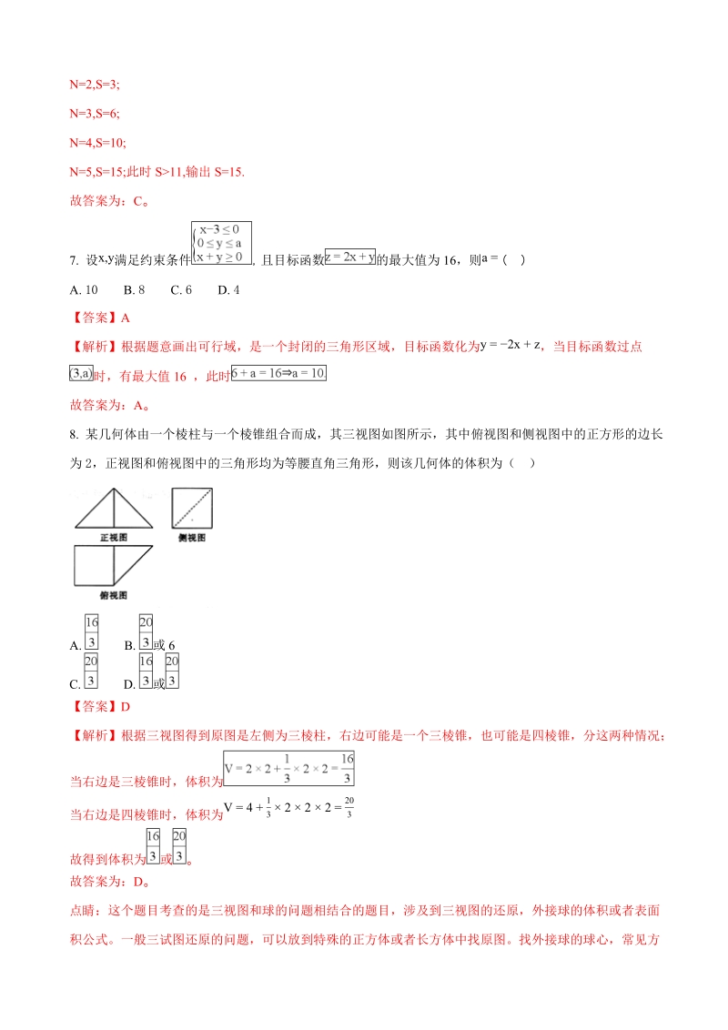 2018年河北省邢台市高三上学期期末考试数学（理）试题（解析版）.doc_第3页