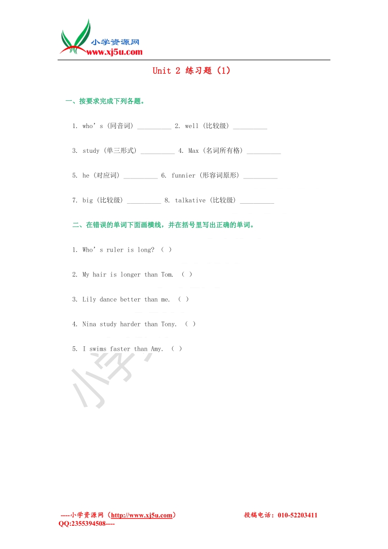 （人教新起点）五年级英语上册 unit 2 teachers练习题（1）（无答案）.doc_第1页