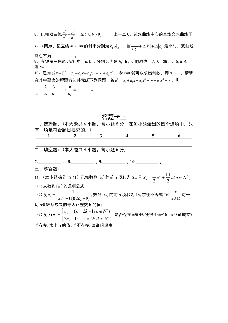 2015年江西省高安中学高三高考冲刺数学试题 word版.doc_第2页