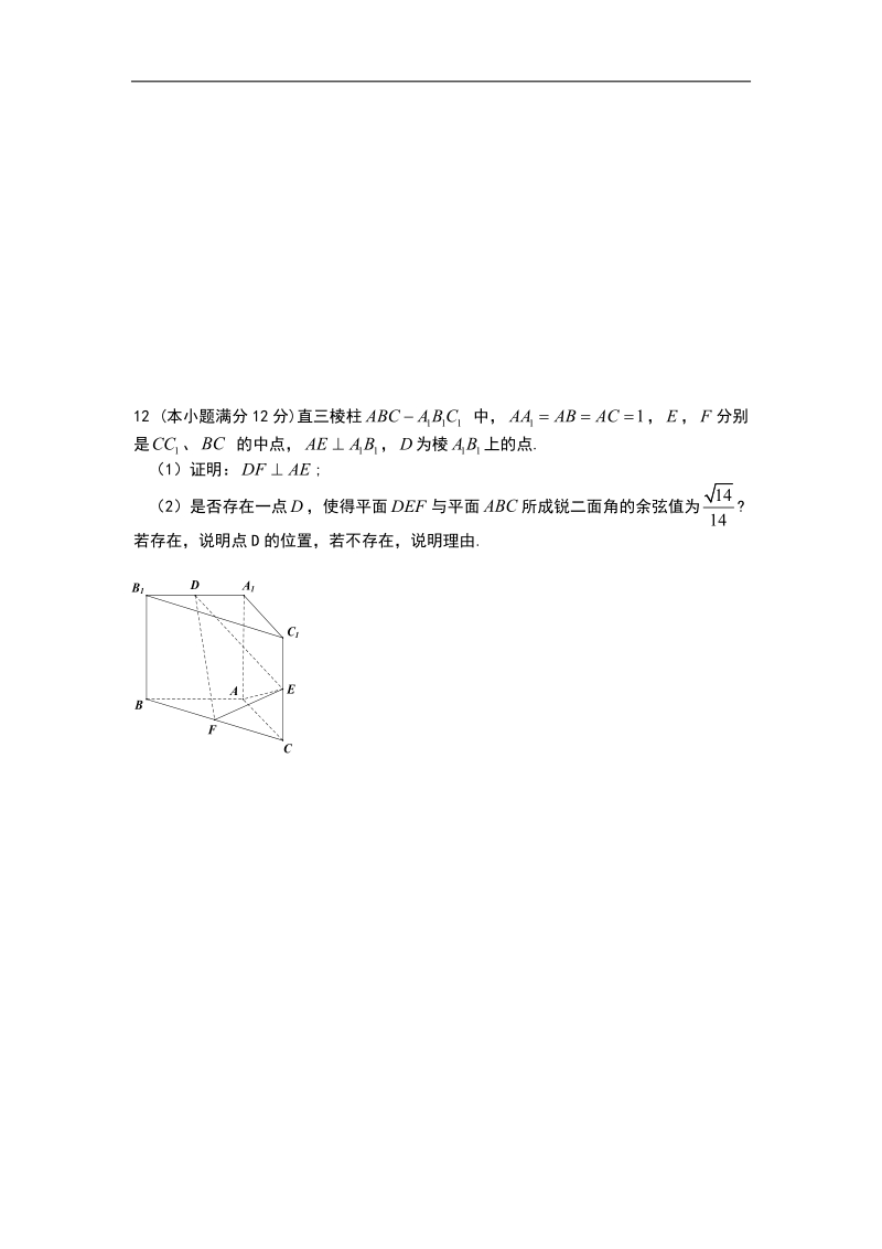 2015年江西省高安中学高三高考冲刺数学试题 word版.doc_第3页