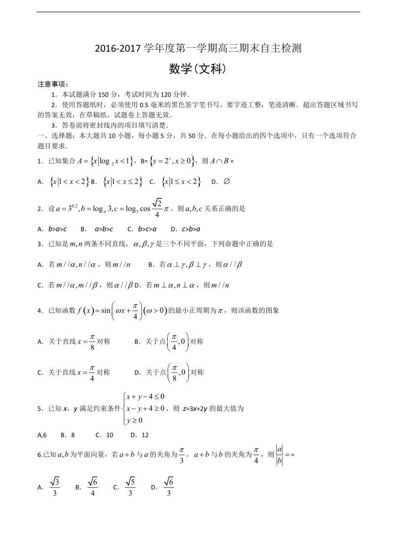 2017年山东省烟台市高三上学期期末考试数学（文）试题.doc_第1页