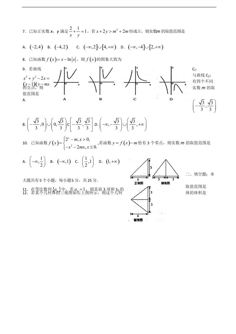 2017年山东省烟台市高三上学期期末考试数学（文）试题.doc_第2页