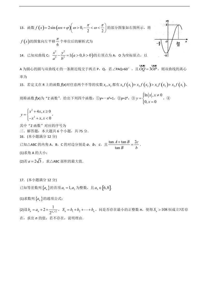 2017年山东省烟台市高三上学期期末考试数学（文）试题.doc_第3页