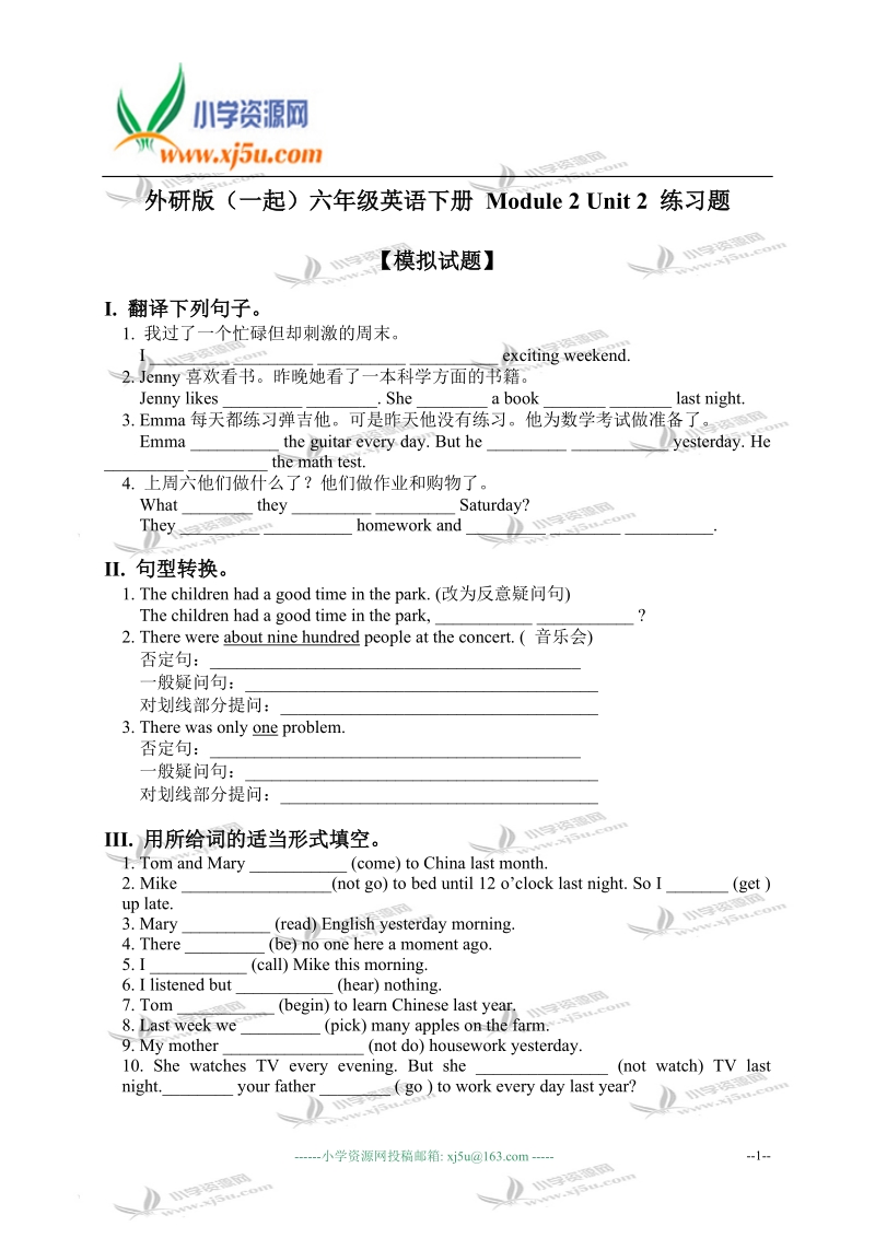 外研版（一起）六年级英语下册 module 2 unit 2 练习题.doc_第1页