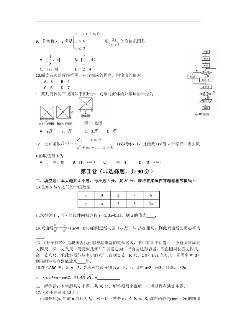 2017年安徽省蚌埠市高三第一次教学质量检查考试文科数学试题word版.doc_第2页