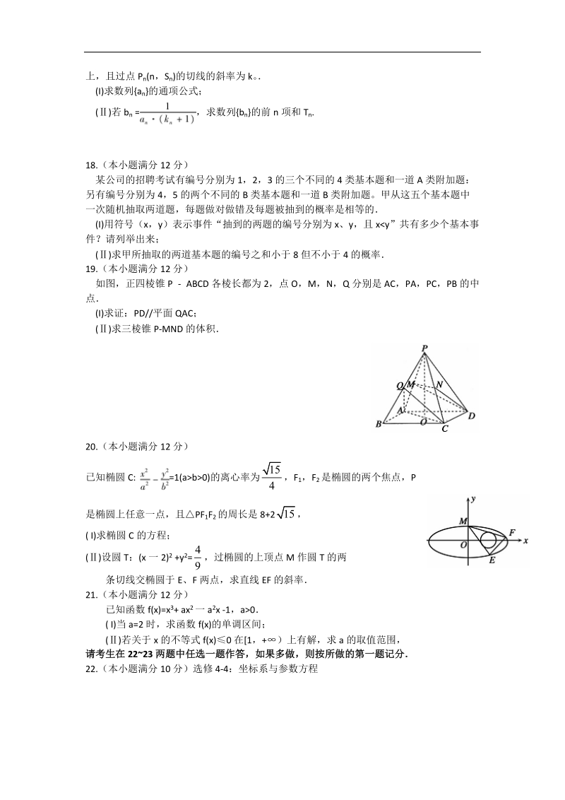 2017年安徽省蚌埠市高三第一次教学质量检查考试文科数学试题word版.doc_第3页