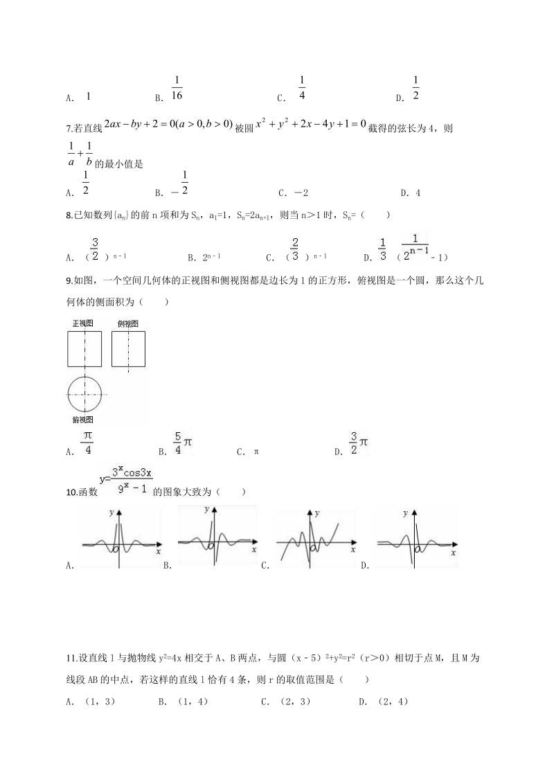 2017年湖南省衡阳市第八中学高三第二次质检数学（文）试题 word版.doc_第2页