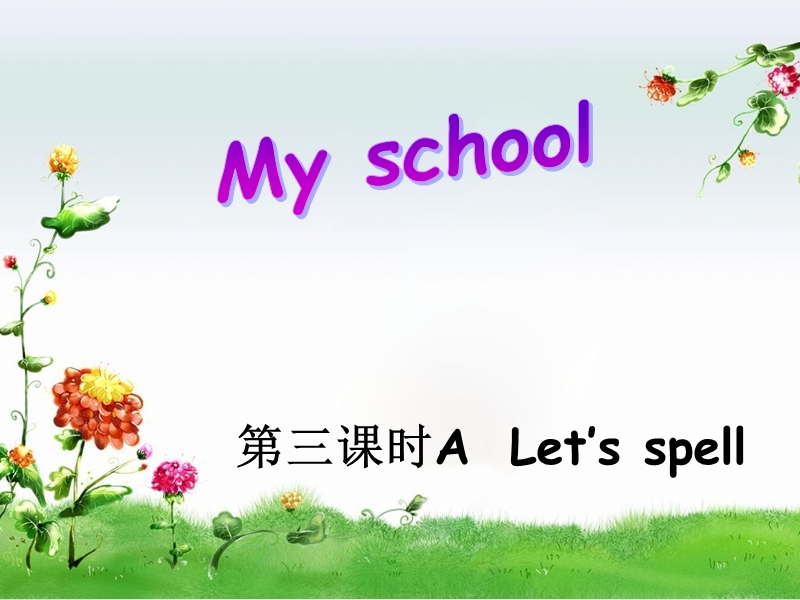 四年级下英语教案unit 1 a let's spell人教（pep）.ppt_第1页