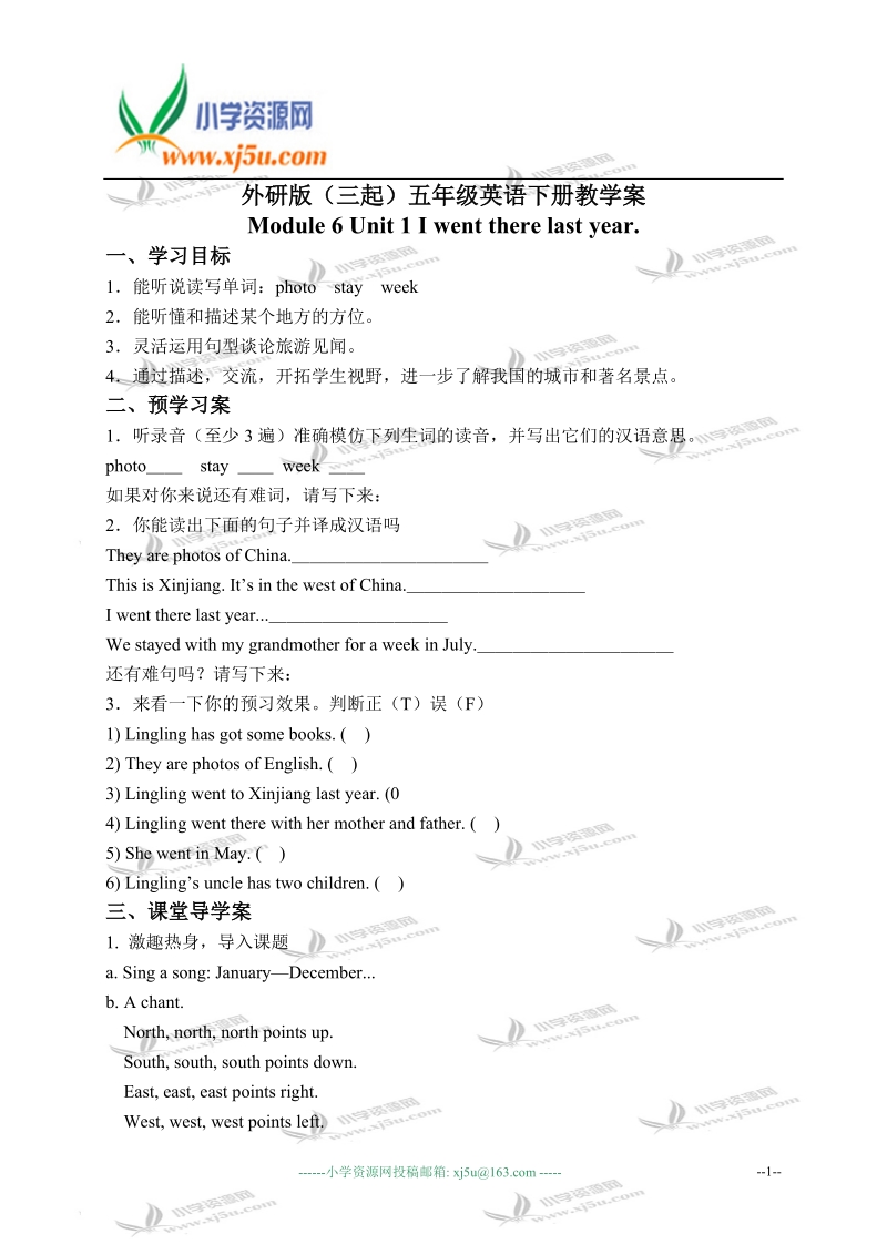 外研版（三起）五年级英语下册教学案 module 6 unit 1(2).doc_第1页