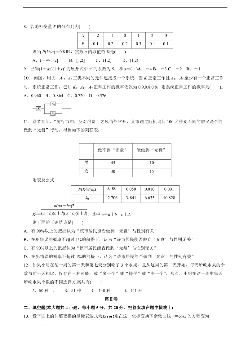 2017年甘肃省高台县第一中学高三上学期第一次检测数学（理）试题（无答案）.doc_第2页