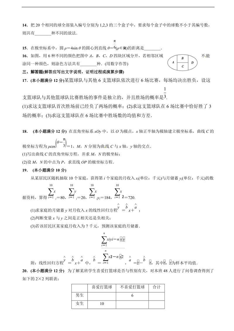 2017年甘肃省高台县第一中学高三上学期第一次检测数学（理）试题（无答案）.doc_第3页