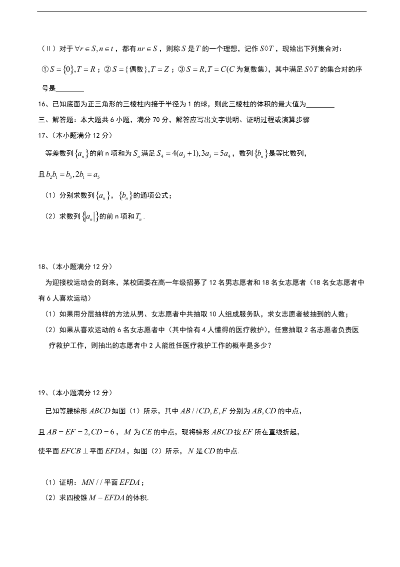 2017年河北省衡水中学高三下学期第1次测试数学（文）试题.doc_第3页