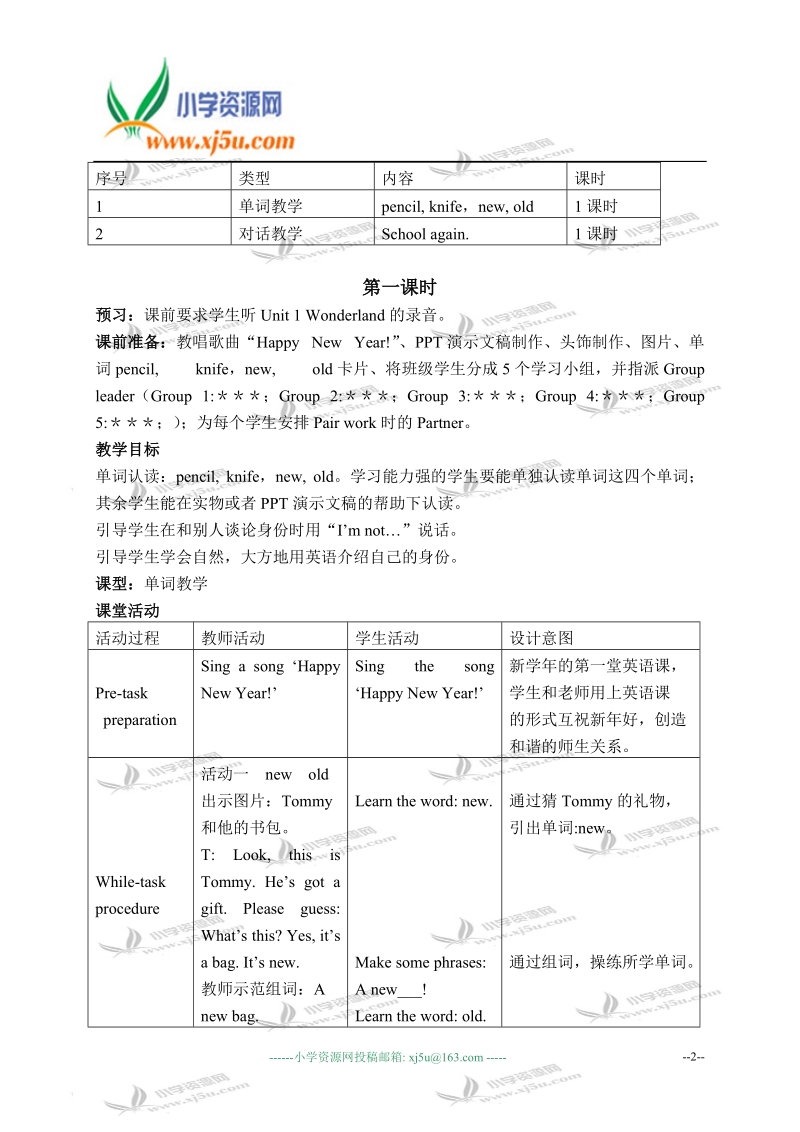 （新世纪版）一年级英语下册教案 unit 1(4).doc_第2页