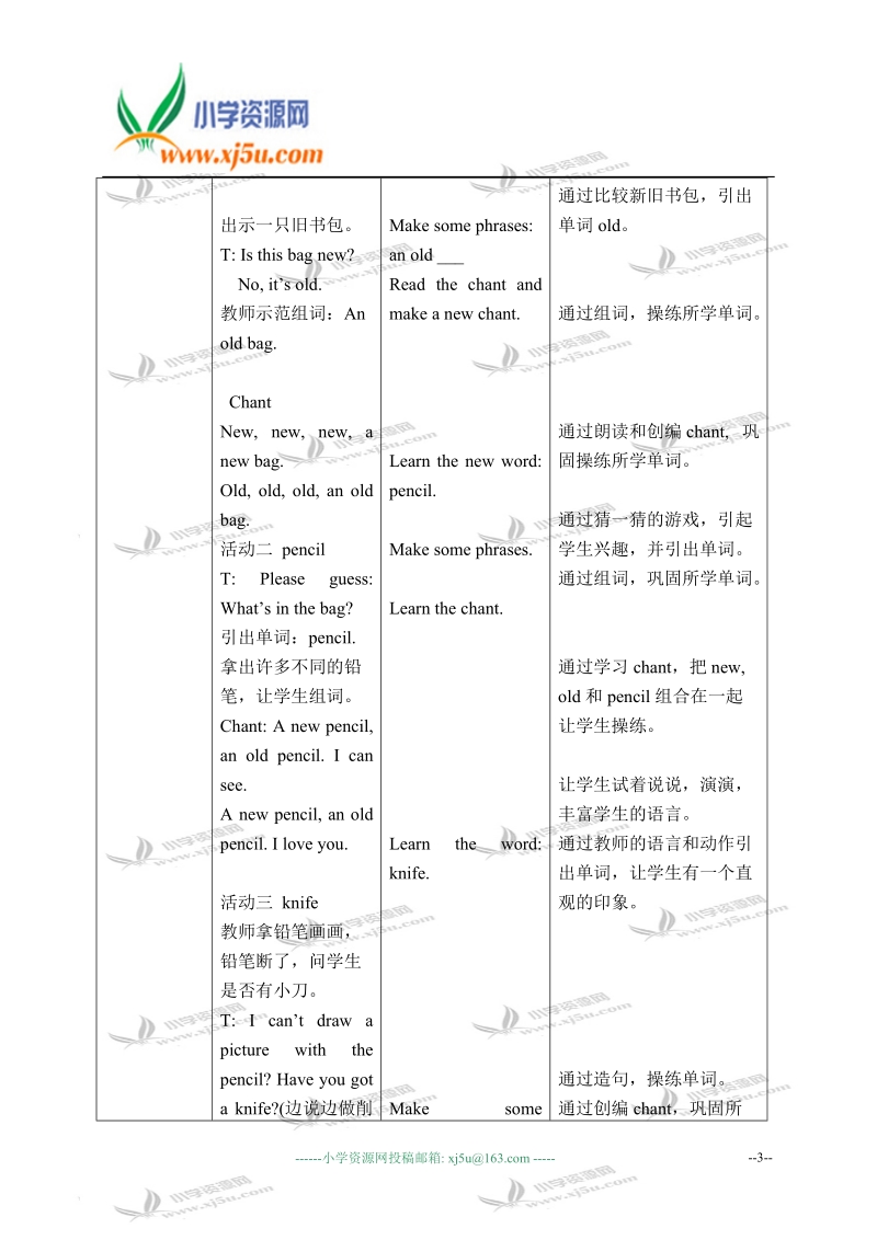 （新世纪版）一年级英语下册教案 unit 1(4).doc_第3页