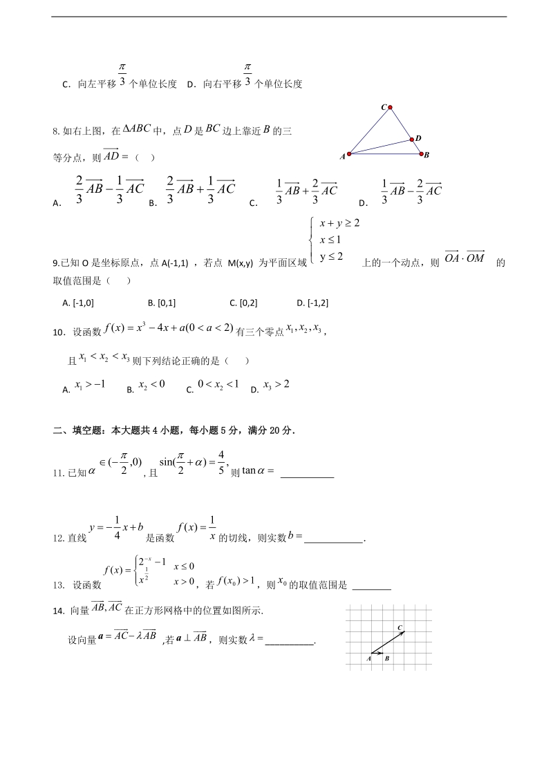 2018年广东省汕头市潮师高级中学高三上学期期中考试数学（文）试题.doc_第2页