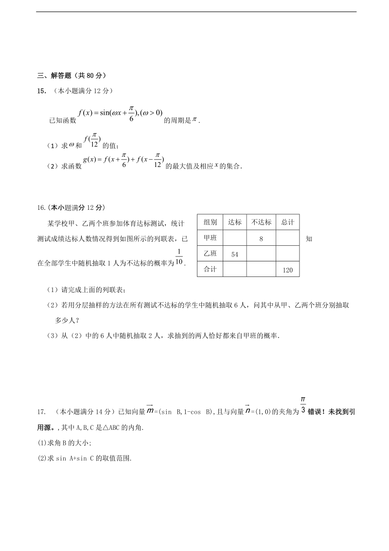 2018年广东省汕头市潮师高级中学高三上学期期中考试数学（文）试题.doc_第3页