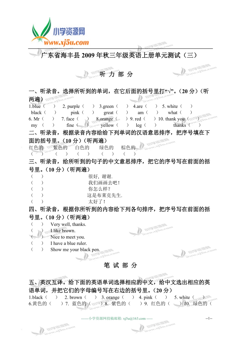 广东省海丰县2009年秋三年级英语上册单元测试（三）.doc_第1页