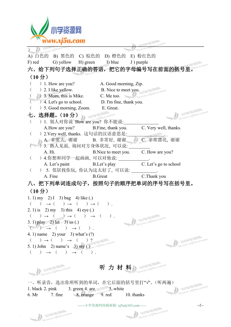 广东省海丰县2009年秋三年级英语上册单元测试（三）.doc_第2页