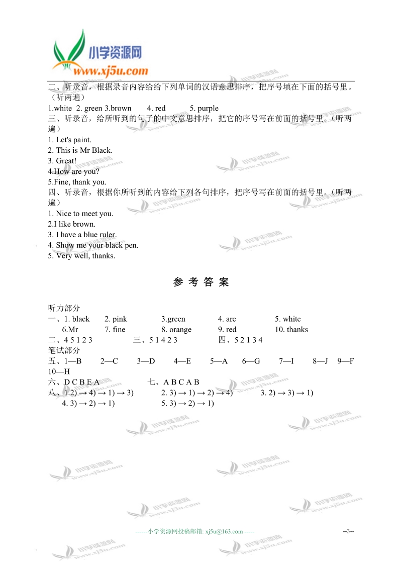 广东省海丰县2009年秋三年级英语上册单元测试（三）.doc_第3页