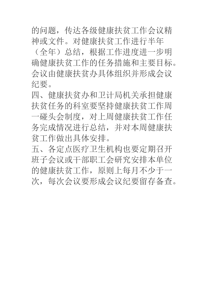 健康扶贫工作例会制度.docx_第2页