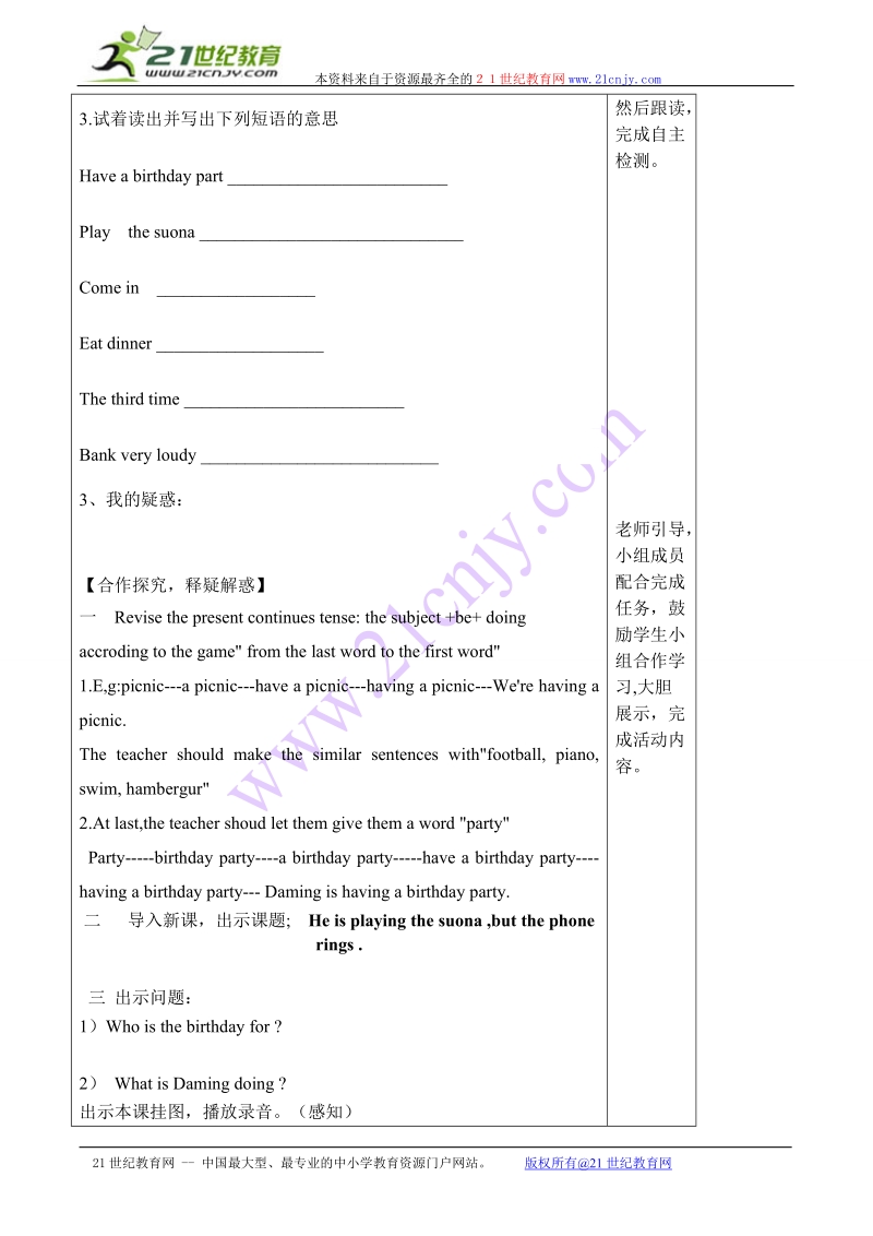 六年级下英语教案英语6下小三起外研版module5u1教与学导学案外研版（一年级起点）.doc_第2页