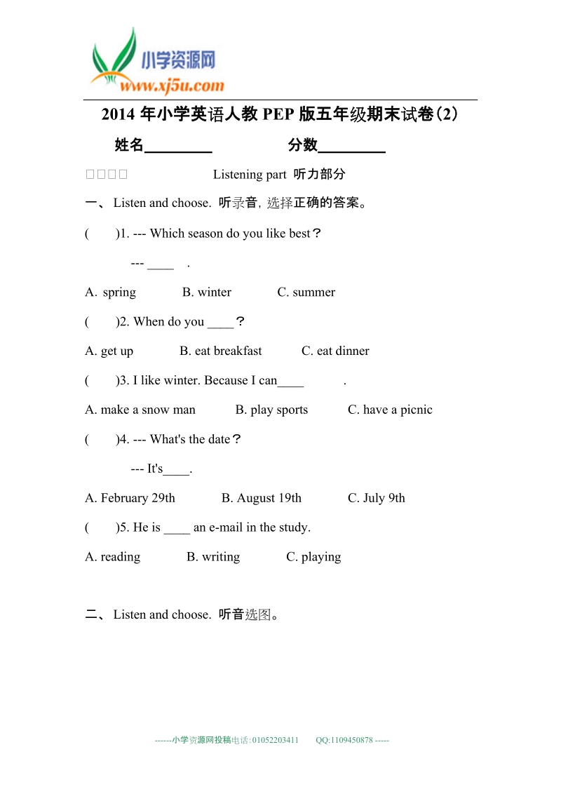 人教pep版五年级下英语期末模拟试卷（2）加油站.doc_第1页