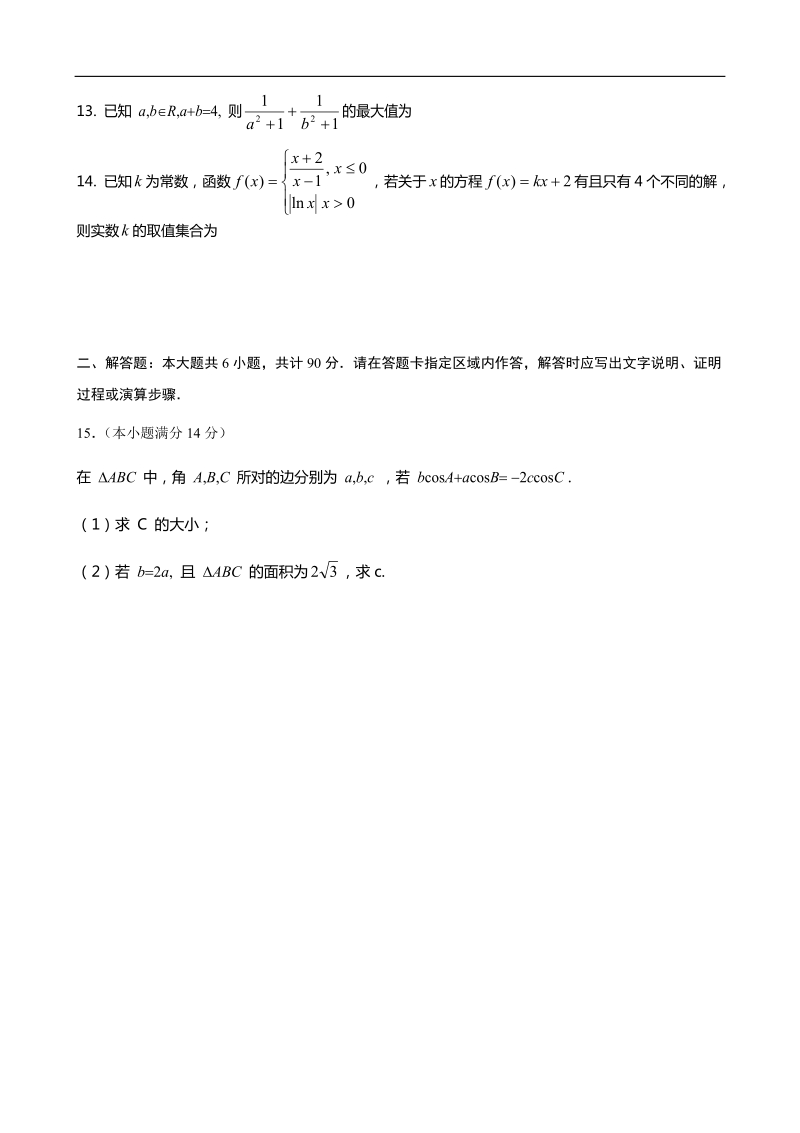 2018年江苏省镇江市高三上学期期末统考数学（文）试题.doc_第2页