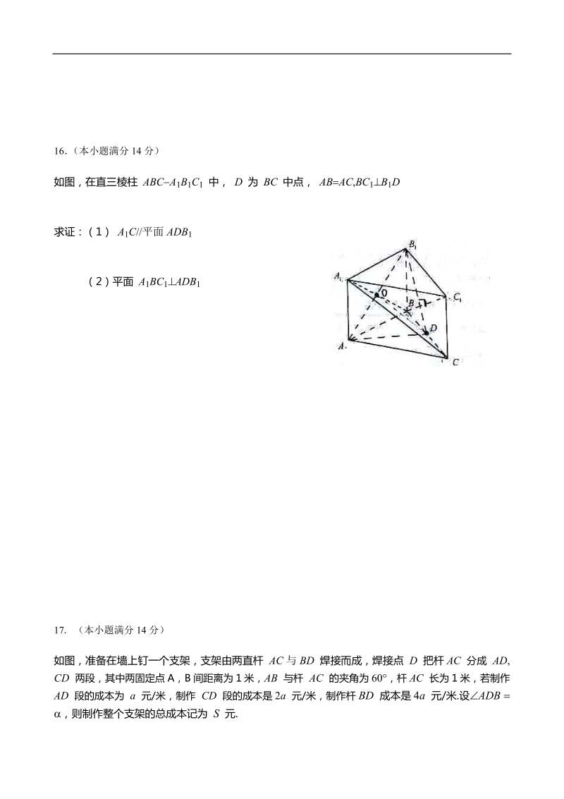 2018年江苏省镇江市高三上学期期末统考数学（文）试题.doc_第3页