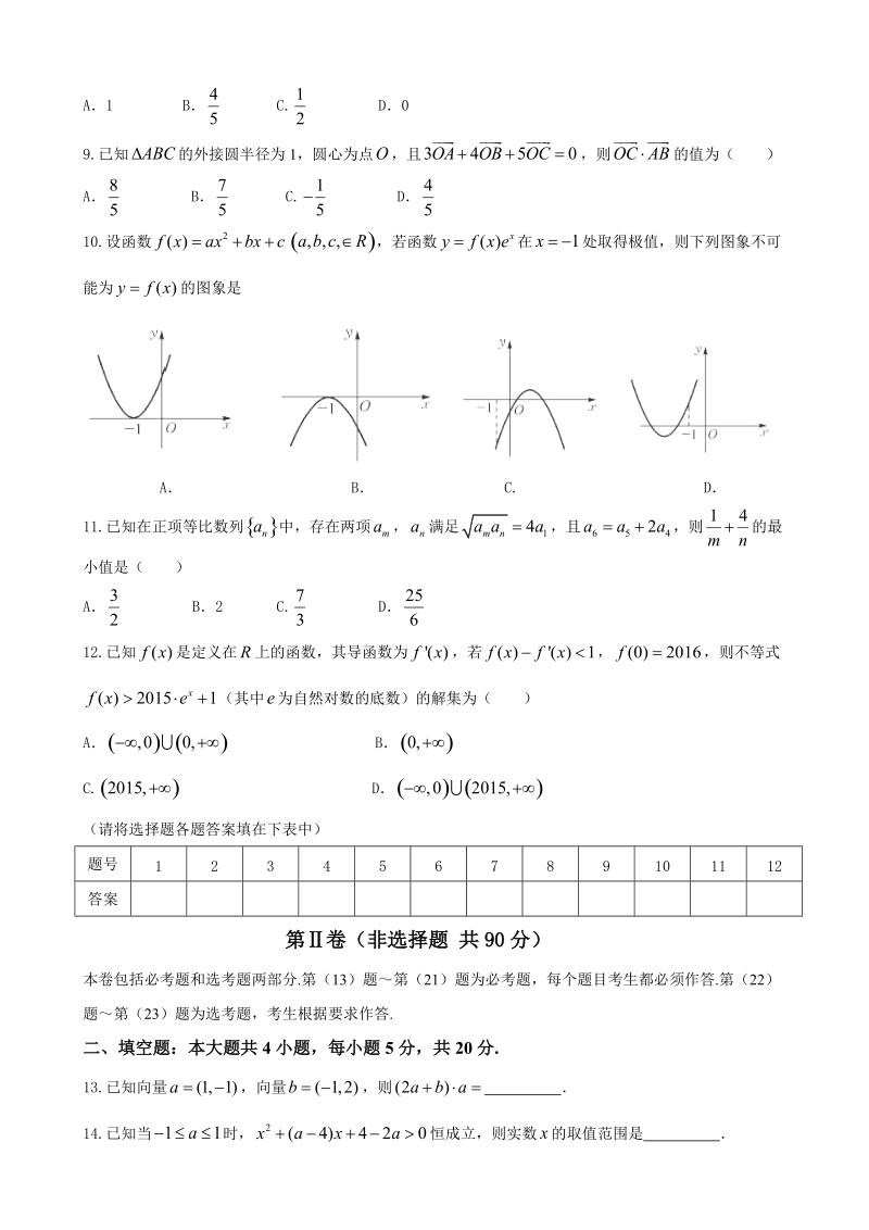 2017年河南省豫北名校联盟高三上学期精英对抗赛数学（理）试题.doc_第3页