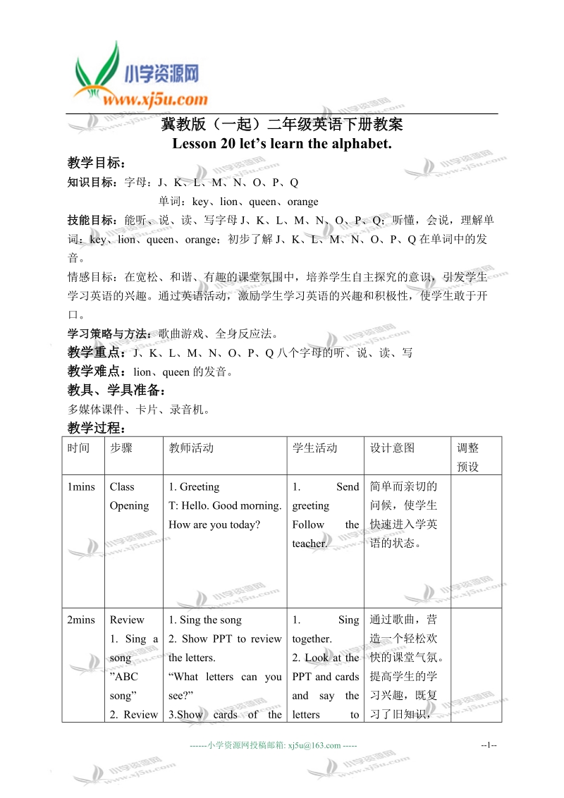 冀教版（一起）二年级英语下册教案 unit 3 lesson 20(2).doc_第1页