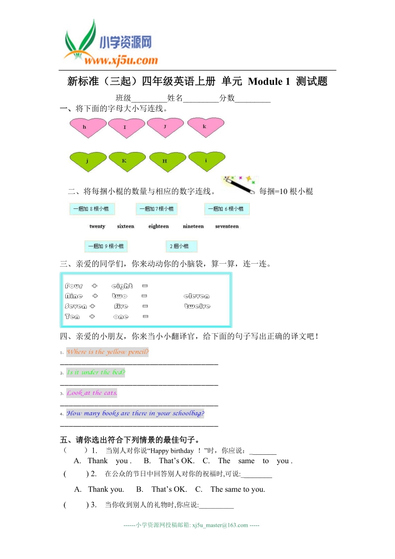 外研社（三起）四年级英语上册 单元 module 1 测试题.doc_第1页