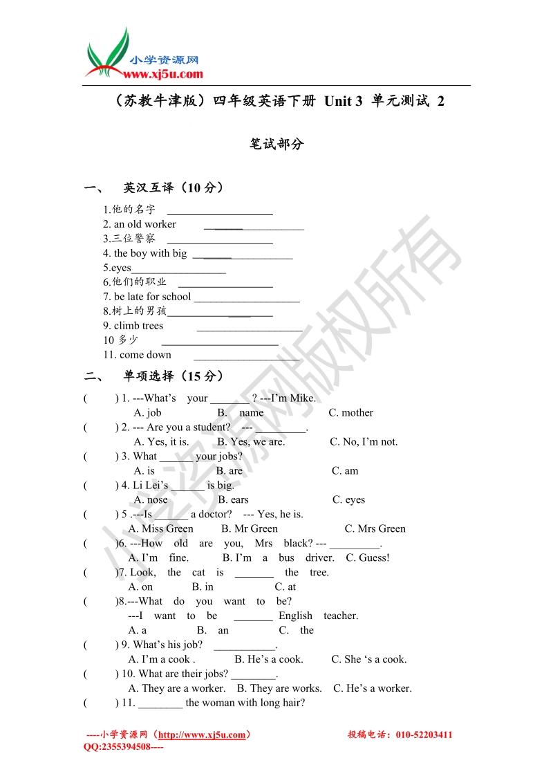 牛津译林（一起）四年级英语下册《unit 3 what’s your job》同步测试题（无答案）.doc_第1页