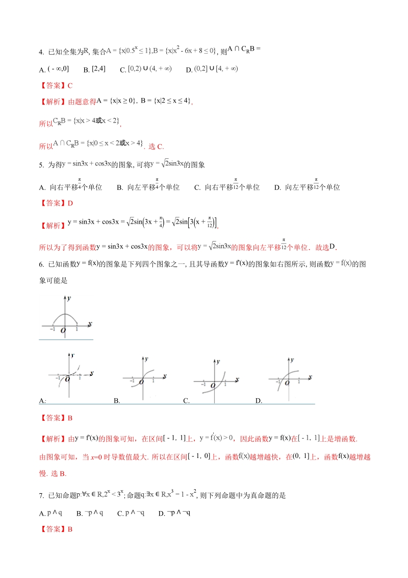 2018年四川省成都外国语学校高三11月月考数学（文）试题（解析版）.doc_第2页