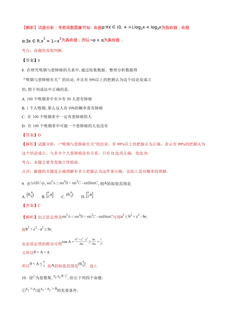 2018年四川省成都外国语学校高三11月月考数学（文）试题（解析版）.doc_第3页