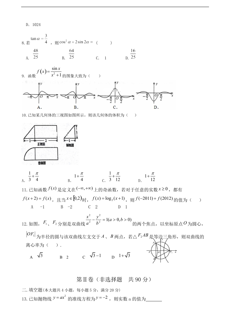 2018年陕西省黄陵中学（普通班）高三上学期期末考试数学（理）试题.doc_第2页