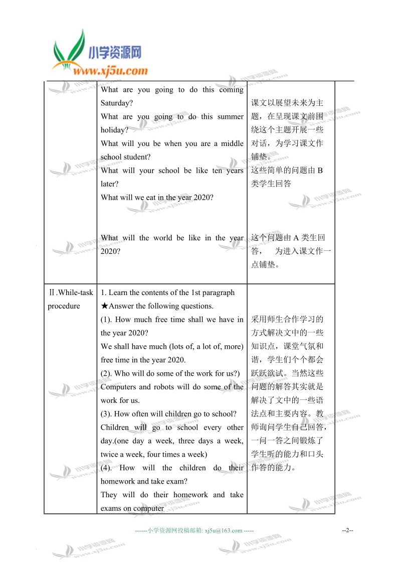 （新世纪版）五年级英语下册教案 unit 10(2).doc_第2页