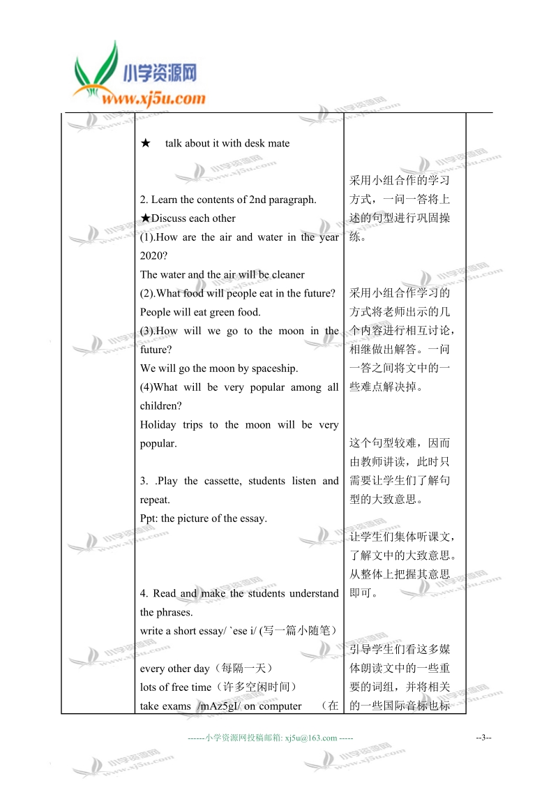 （新世纪版）五年级英语下册教案 unit 10(2).doc_第3页