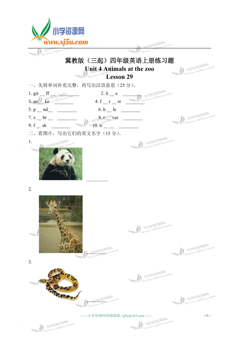 冀教版（三起）四年级英语上册练习题 unit 4 lesson 29(1).doc_第1页