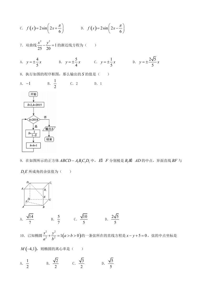 2018年广西南宁市高三毕业班摸底联考 数学（文）.doc_第2页